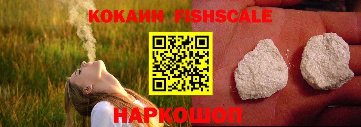 COCAIN  Вход с VPN  Бахчисарай  Cocaine 99%  COCAIN FishScale 