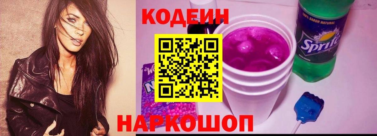 Бахчисарай  Codein Purple Drank  Вход с VPN 
