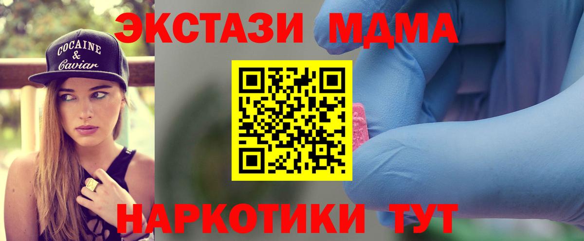 МДМА  MDMA кристаллы  Вход с VPN  Бахчисарай  MDMA молли 