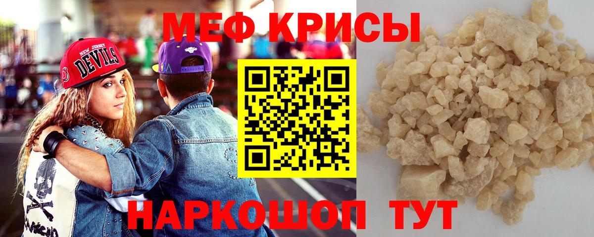 Меф мяу мяу мука Бахчисарай